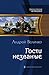 Гости незваные (Кавазский принц #6)