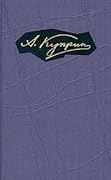 Том 5. Произведения 1908-1913