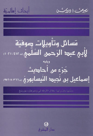 تحميل كتاب مسائل وتأويلات صوفية لأبي عبد الرحمن السُّلَمي ويليه جزء من أحاديث إسماعيل النيسابوري pdf