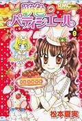 夢色パティシエール スイーツ王子 夢色パティシエールSP（スペシャル） プロフェッショナル #57