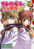 Strawberry Shake, Vol. 2
