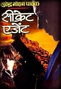 सीक्रेट एजेंट