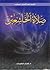صلاة الخاشعين by سید عبدالحسین دستغیب صلاة الخاشعين by سید عبدالحسین دستغیب