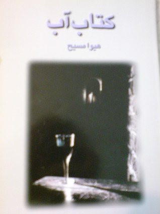 کتاب آب (Unknown Binding)