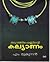 തട്ടാത്തിപ്പെണ്ണിന്റെ കല്യാണം | Thattathipenninte Kalyanam