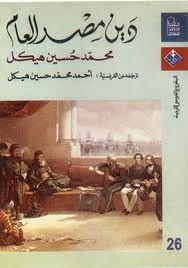 دين مصر العام (Paperback)