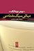 مبانی سبک شناسی