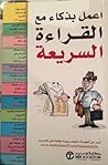 اعمل بذكاء مع الق...