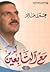 مع التابعين