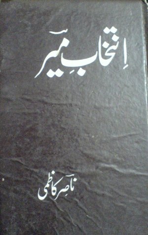 Intikhab e Meer / انتخاب میر (Hardcover)
