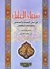 شفاء الغليل في بيان الشبه و المخيل و مسالك التعليل (Hardcover)
