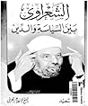 الشعراوي بين السي...
