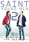 聖☆おにいさん 2