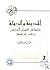 المدينة والدولة ، نظرية في ...