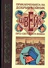 Приключенията на ...