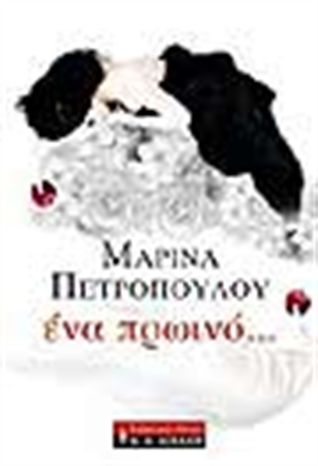 Ένα πρωινό (Paperback)
