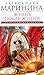 Жизнь после жизни (Каменская, #28)