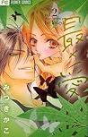 Sai x Ai, Vol. 02 by Kako Mitsuki