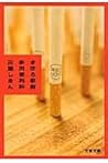 まほろ駅前多田便利軒 [Mahor...
