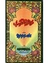 Mukashifat-ul-Quloob