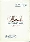 إجهاض الحرية : ال...