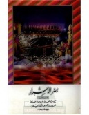 Sirr ul-Israr
