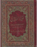 Ghunyat al-Talibeen