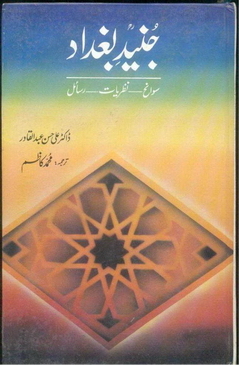Junaid-e- Baghdad