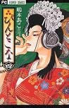 ぴんとこな [Pin to Kona], Vol. 4