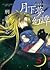 Gekka Mugentan, Vol. 5
