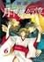 Gekka Mugentan, Vol. 6