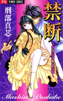 Kindan - Ano Natsunohi no Rakuen