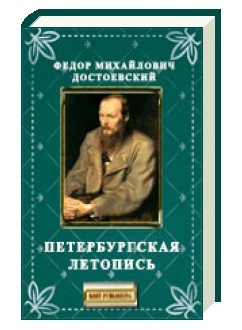 Petersburg Chronicle (Unknown Binding)