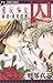 Toriko - Aigan Shoujo, Vol. 2
