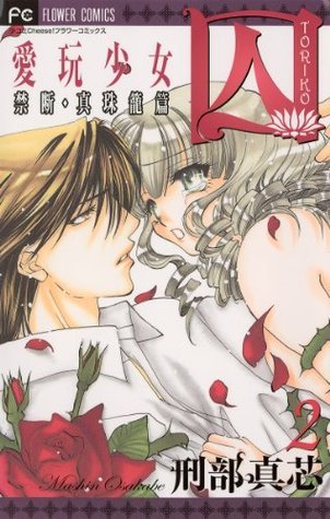 Toriko - Aigan Shoujo, Vol. 2