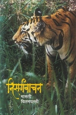 Nisargavachan