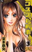 Cosplay Deka, Vol. 3