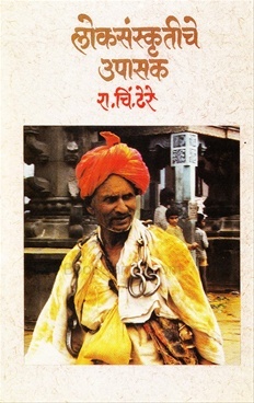 Loksanskrutiche Upaasak