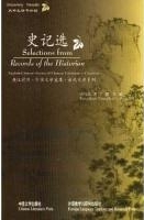 史记选 / Selections from Records of the Historian