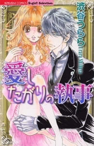 Aishitagari no Shitsuji