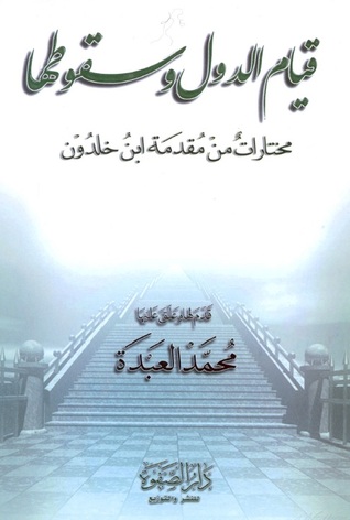 قيام الدول وسقوطها - مختارات من مقدمة ابن خلدون (Unknown Binding)