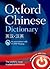 Oxford Chinese Dictionary English-Chinese / Chinese-English