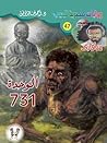 الوحدة 731 by أحمد خالد توفيق