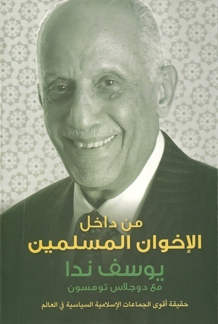 من داخل الاخوان المسلمين