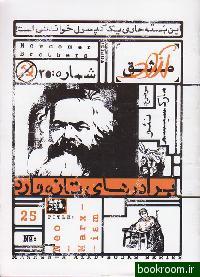 برادرهای تازه وارد: نئومارکسیسم