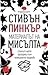 Материалът на мисълта