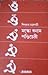 মস্কো বনাম পণ্ডিচেরী