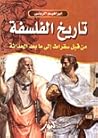 تاريخ الفلسفة