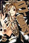 07-Ghost, Volume 05 by Yuki Amemiya