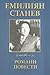 Избрани произведения в четири тома Т.2: Романи. Повести